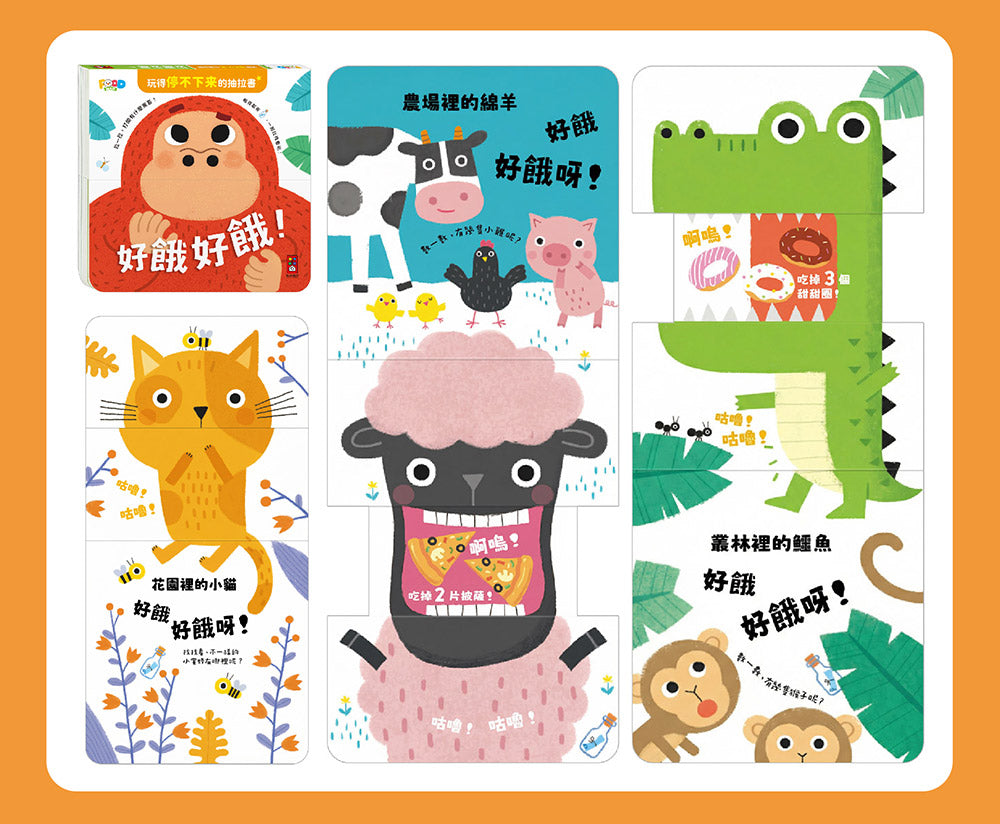 玩得停不下來的抽拉書(全套6冊)