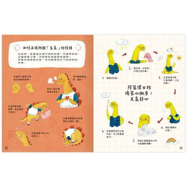 恐龍博士的心情小教室套組(兩本一套)