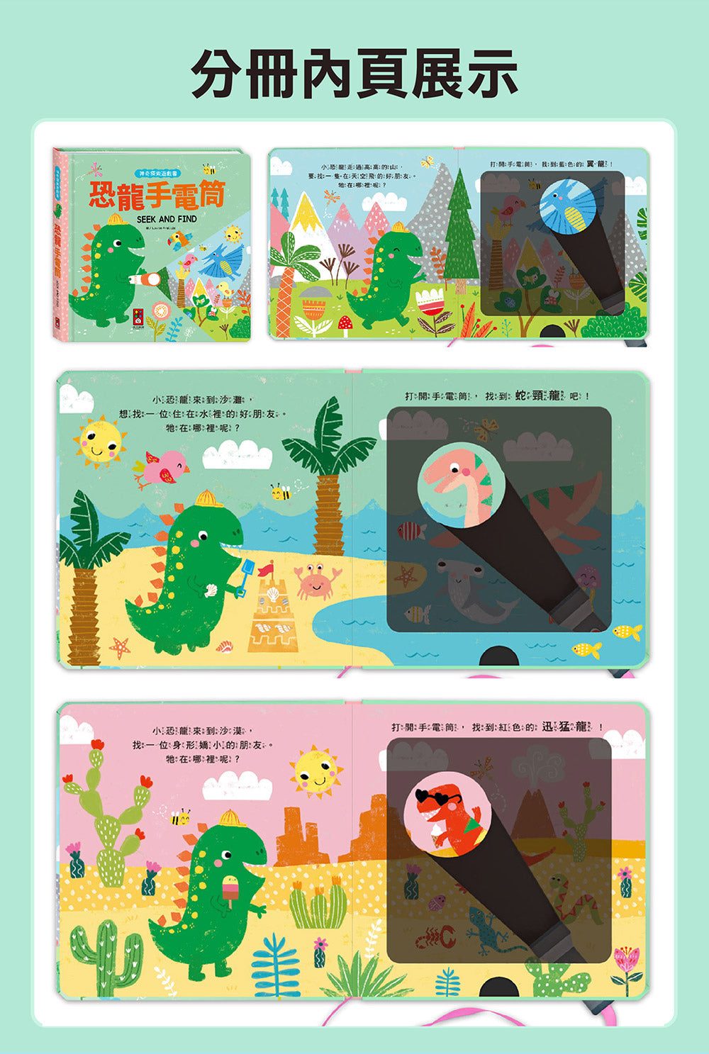 神奇探索遊戲書-鯊魚手電筒