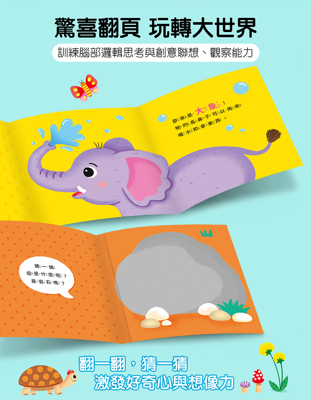 FOOD超人驚奇猜猜翻翻書全套三冊