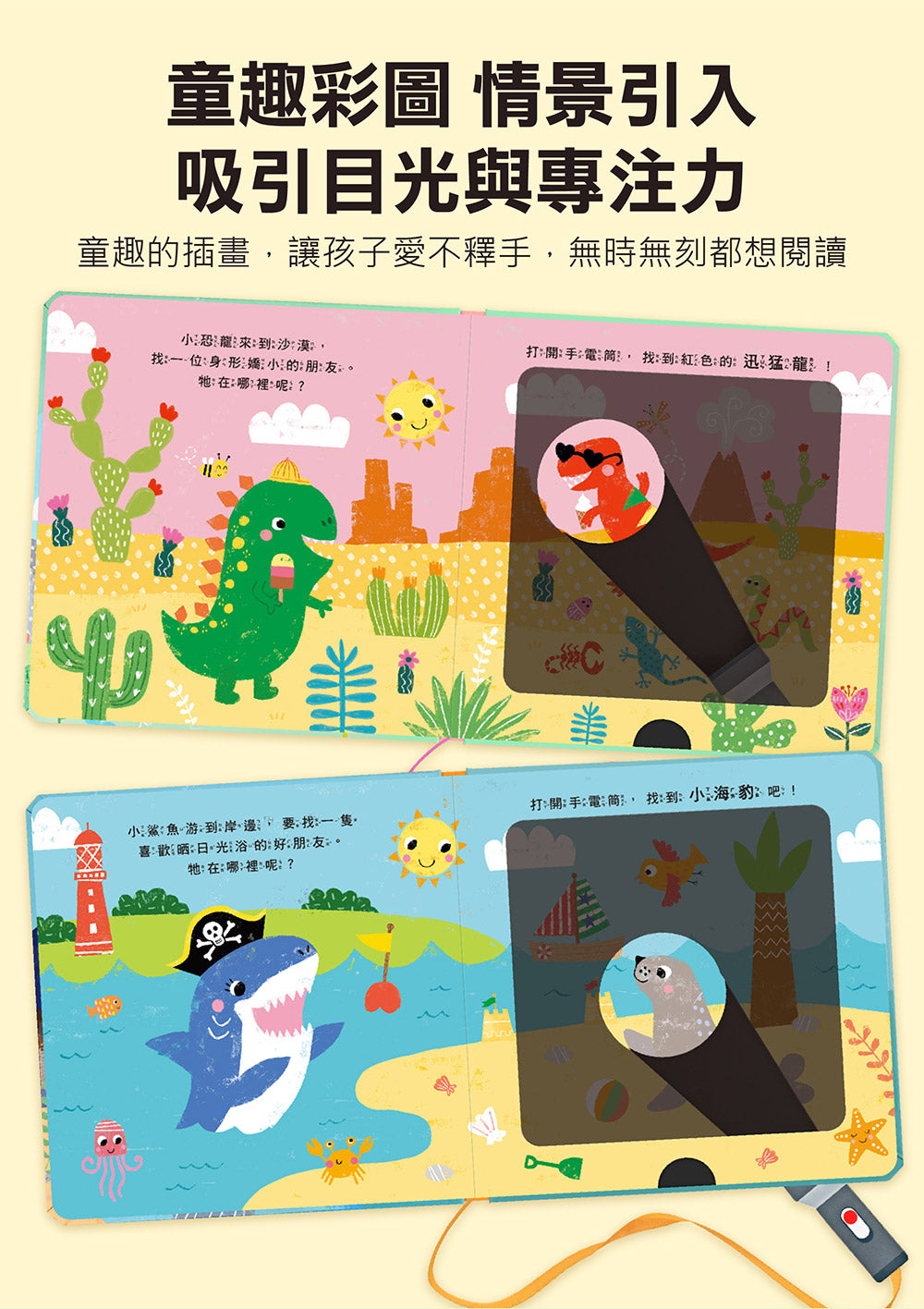 神奇探索遊戲書-鯊魚手電筒