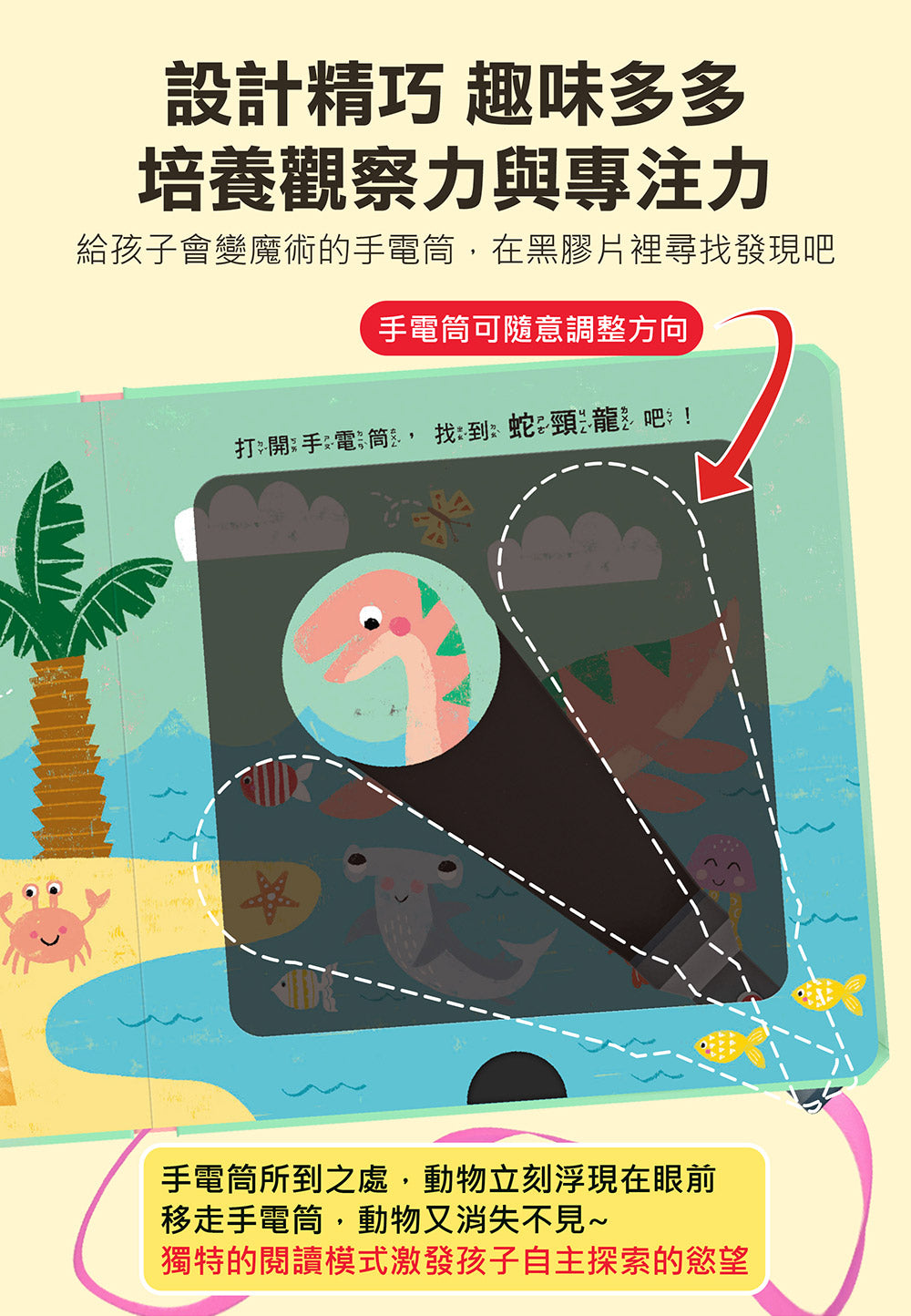神奇探索遊戲書-鯊魚手電筒