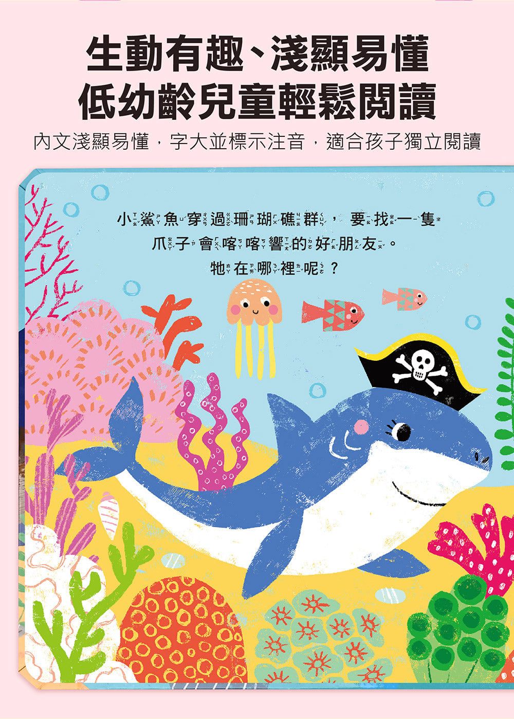 神奇探索遊戲書-鯊魚手電筒