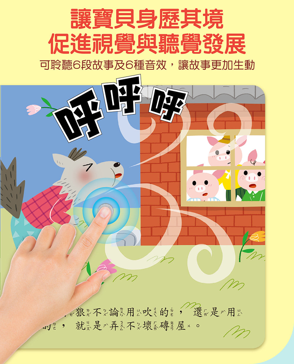 小手按按有聲書-世界童話有聲書(全套四冊)