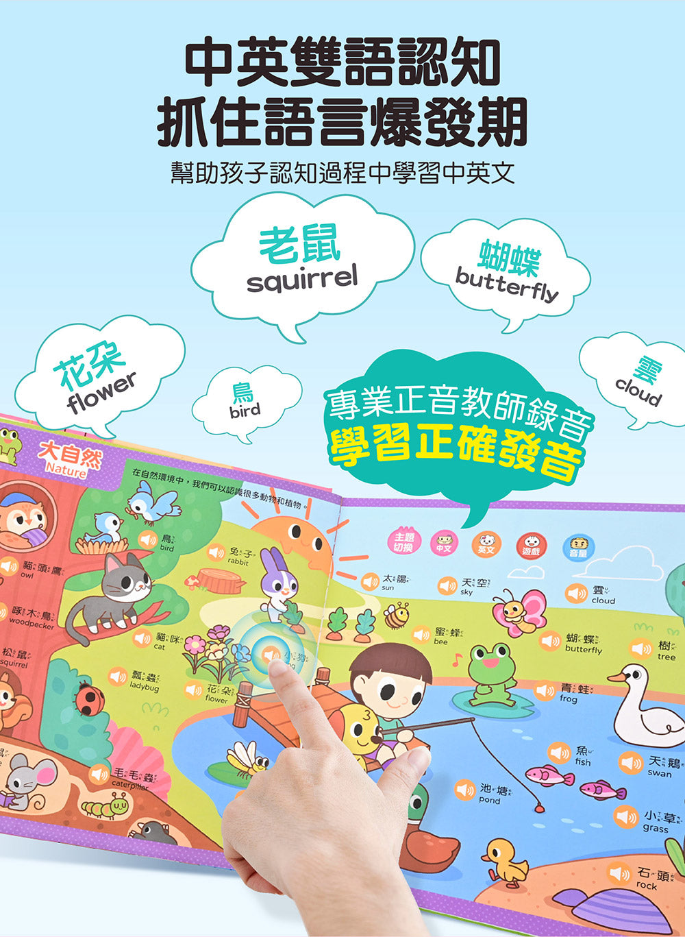 FOOD超人手指點讀-認知百科(互動有聲書)