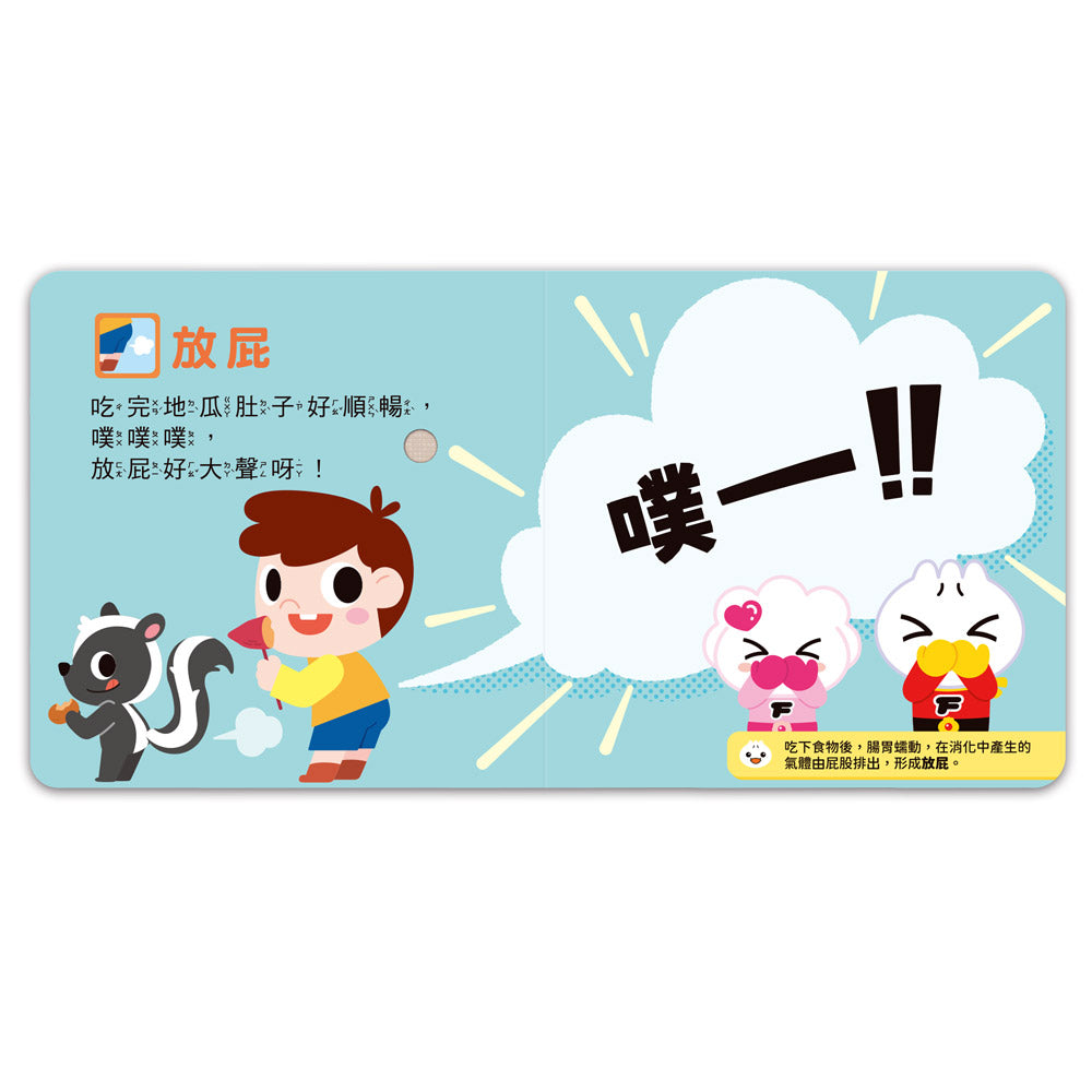 小手按按有聲書-身體的聲音