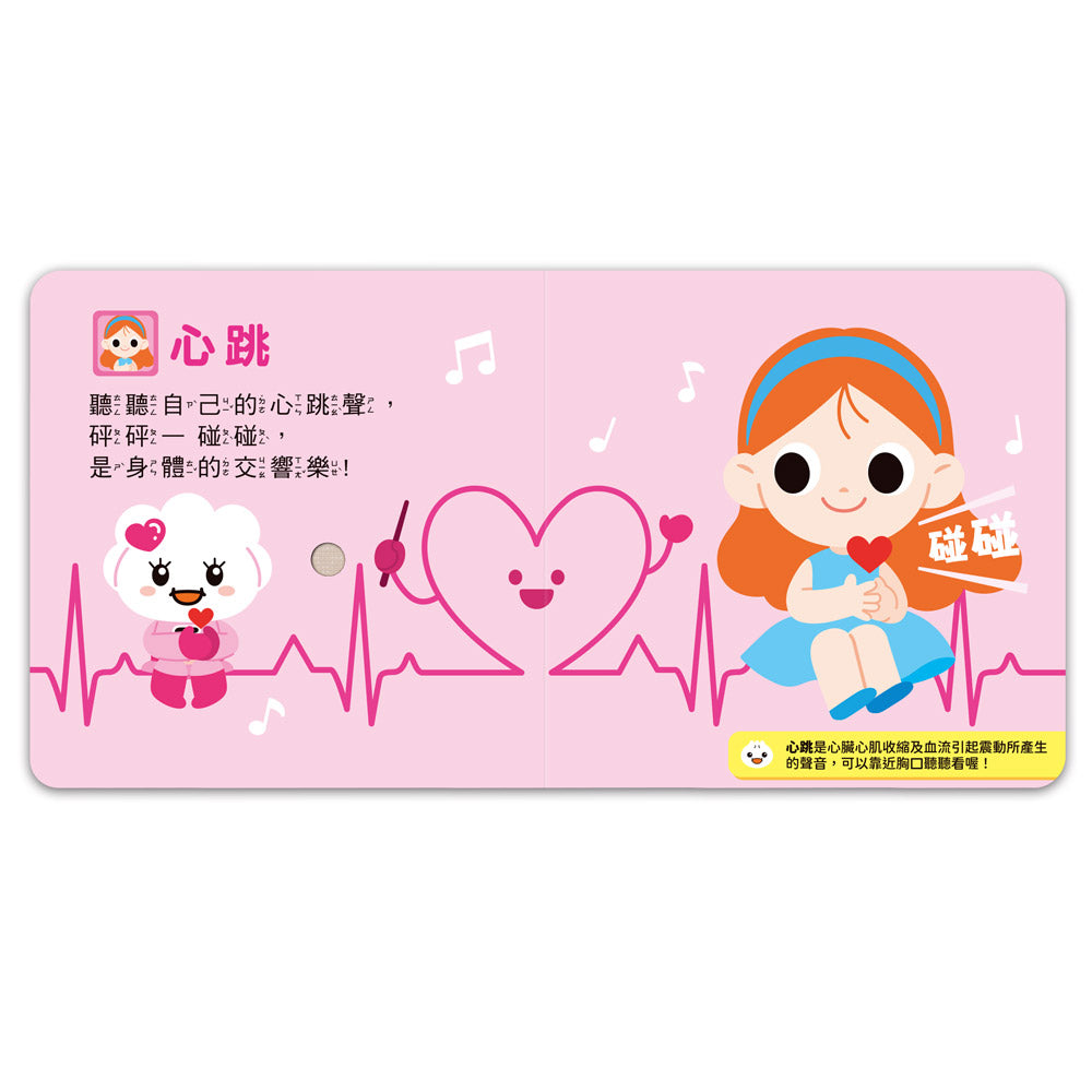 小手按按有聲書-身體的聲音