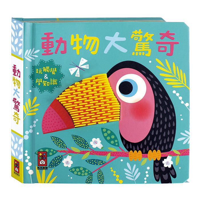 幼幼觸摸認知書(全套3冊)