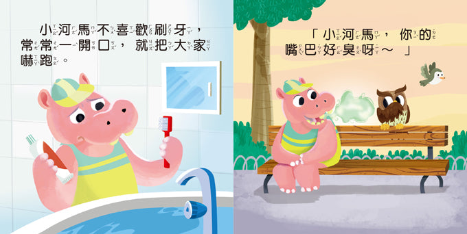 幼幼撕不破小小書-好習慣童話