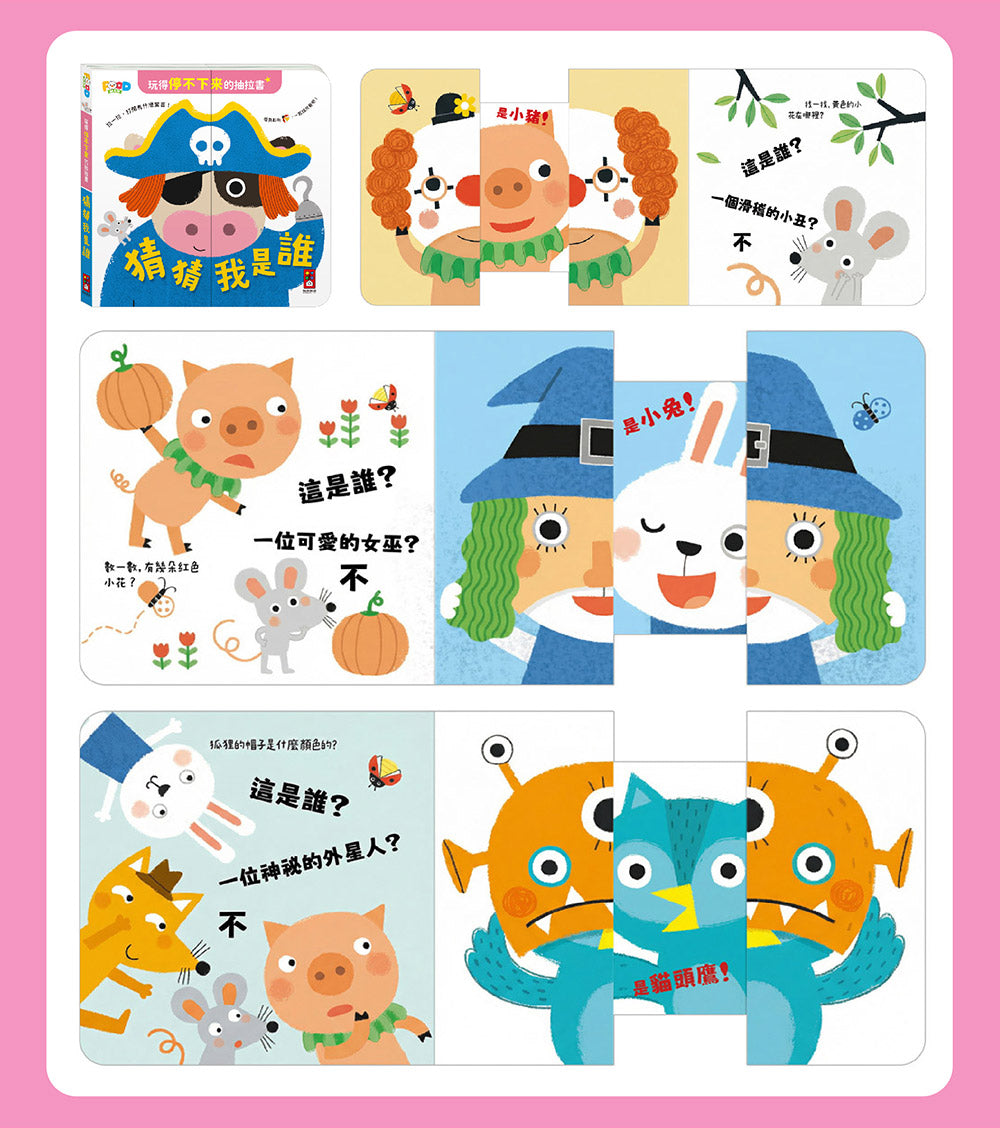 玩得停不下來的抽拉書(全套6冊)