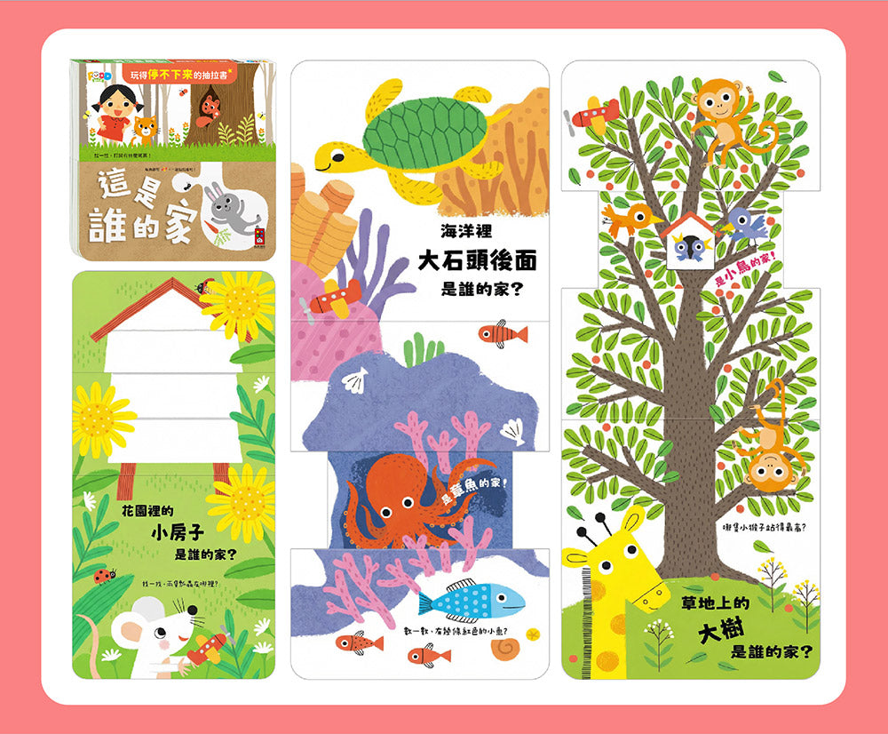 玩得停不下來的抽拉書(全套6冊)
