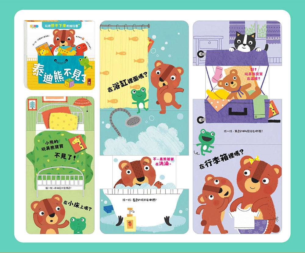 玩得停不下來的抽拉書(全套6冊)