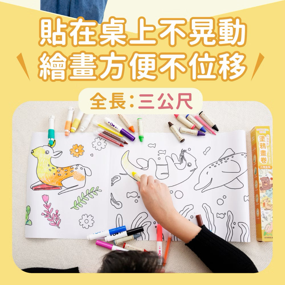 Mamayo自黏無痕塗鴉畫卷-海底歷險
