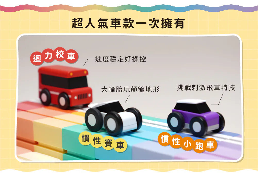 Qbi彩虹樂園系列 - 創意無限軌道組