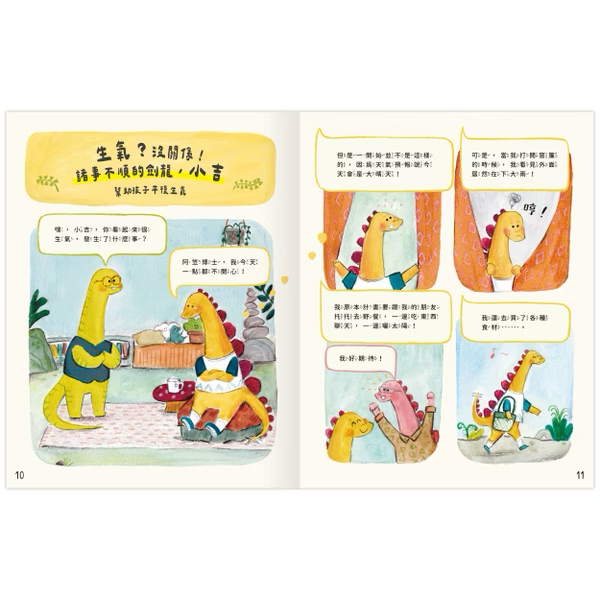 恐龍博士的心情小教室套組（兩本一套）