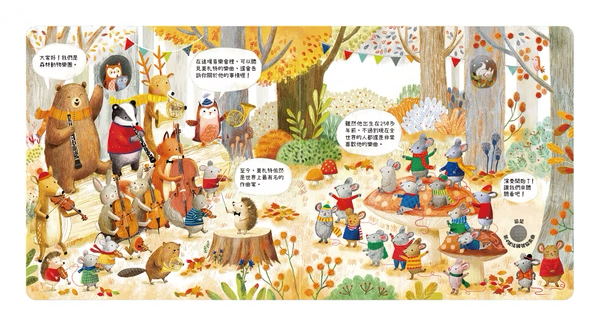 森林裡的動物音樂會聽見莫札特
