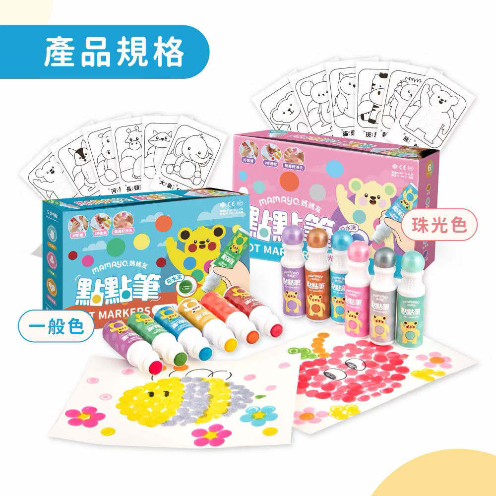 Mamayo無毒點點畫筆-珠光六色組(附塗鴉紙)