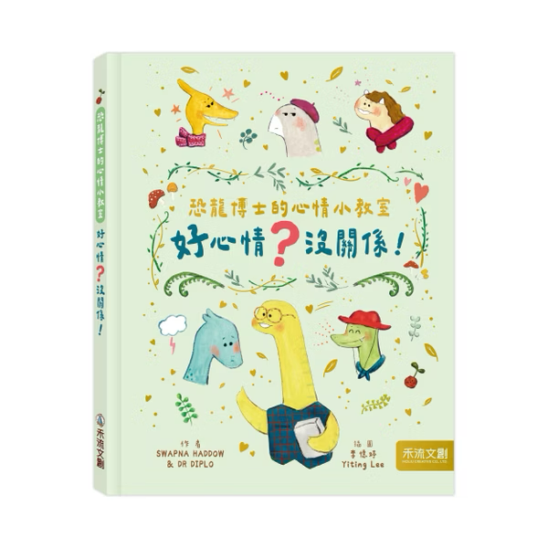 恐龍博士的心情小教室套組（兩本一套）