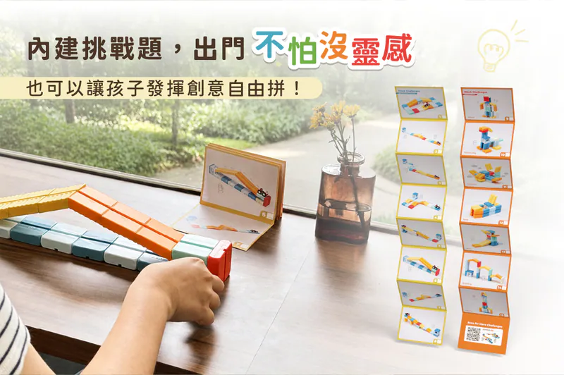 Qbi 輕巧隨行組：走到哪玩到哪 | 磁性軌道益智玩具