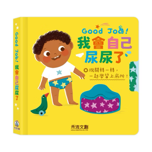Good Job！我會自己尿尿了