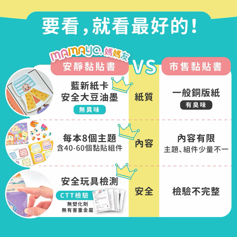 Mamayo魔鬼沾安靜黏貼書-魔法櫃的秘密