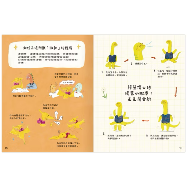 恐龍博士的心情小教室套組（兩本一套）