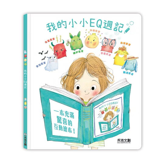 我的小小EQ週記