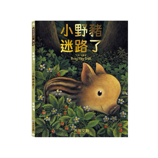 小野豬迷路了