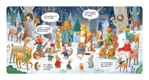 森林裡的動物音樂會聽見莫札特