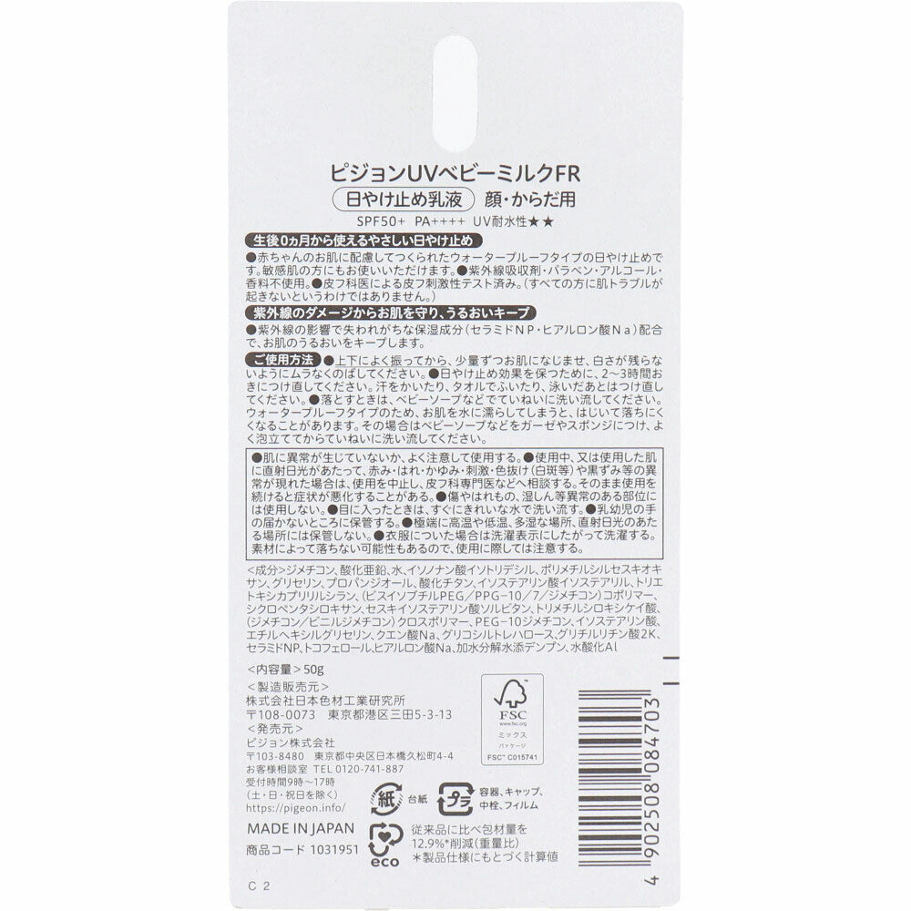 Pigeon強力防水防曬乳液50g SPF50+/ PA++++