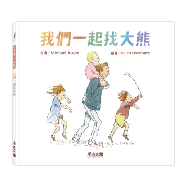 我們一起找大熊【精裝繪本】