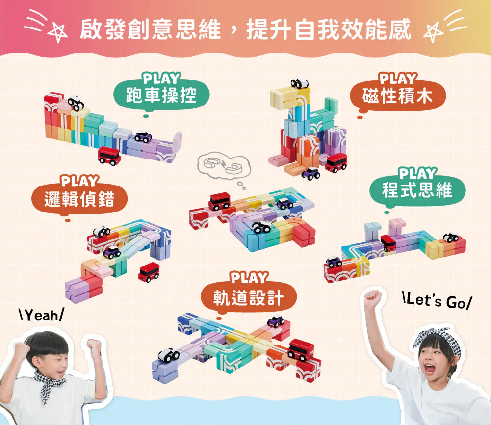Qbi彩虹樂園系列 - 創意無限軌道組