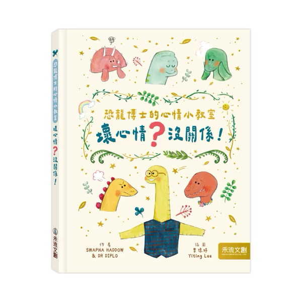 恐龍博士的心情小教室套組（兩本一套）